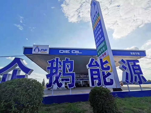 加油站装修